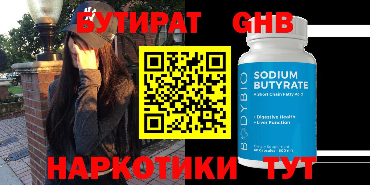 БУТИРАТ вода Избербаш