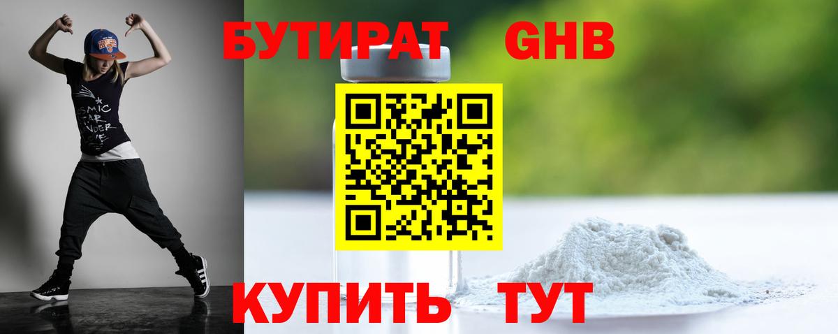 БУТИРАТ BDO 33%  Вход с VPN  Избербаш 