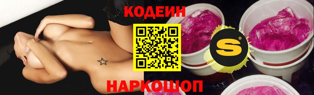 Codein Purple Drank Избербаш