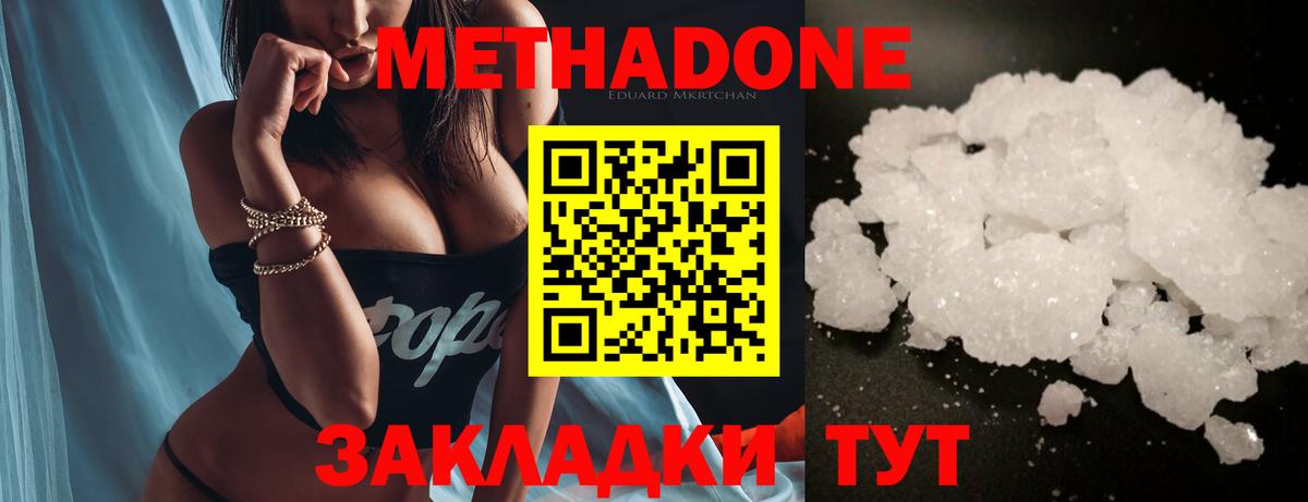 МЕТАДОН methadone  Вход с VPN  Избербаш 